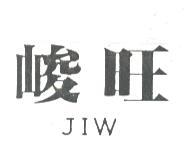 峻旺JIW（墨色）