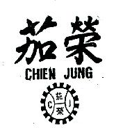 茄榮及圖C．J．CHIEN JUNG