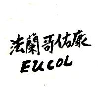 法蘭哥佑康EUCOL（墨色）