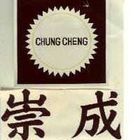 崇成CHUNG CHENG及圖（彩色）