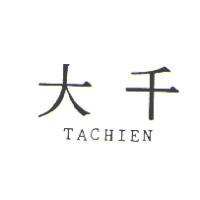 大千TACHIEN（墨色）