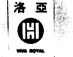 洛亞及圖VIVA ROYAL (墨色)