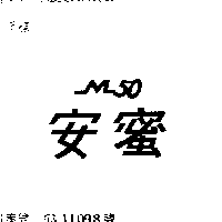 安蜜M 50