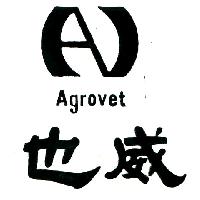 也威及圖AGROVET