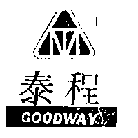 程泰GOODWAY及圖（墨色）