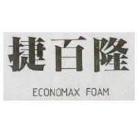 捷能實業有限公司 捷百隆ＥＣＯＮＯＭＡＸ  ＦＯＲＭ