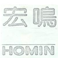 宏鳴HOMIN