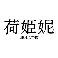 荷姬妮BOLLINN
