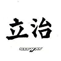 立治NETWAY及圖