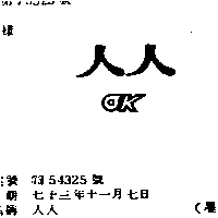 杜麥股份有限公司 人人ＯＫ