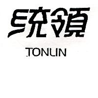 統領TONLIN