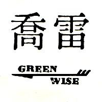 喬雷 GREEN WISE及圖