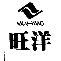 旺洋WAN-YANG及圖
