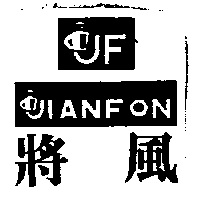 李明崇 將風及圖ＪＩＡＮＦＯＮ