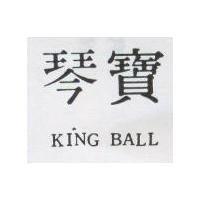 一品鋼琴用品企業社　李明福 琴寶ＫＩＮＧ  ＢＡＬＬ