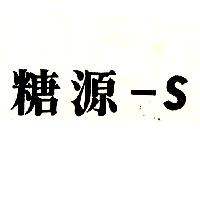 糖源Ｓ