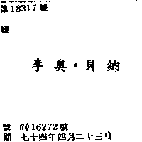 李奧．貝納
