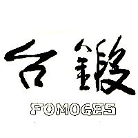 台鍛FOMOGES