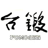 台鍛FOMOGES