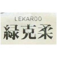 安格林股份有限公司 綠克柔ＬＥＫＡＲＯＯ