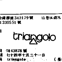 翠安格有限公司 ＴＲＩＡＮＧＯＬＯ