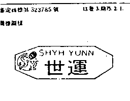 王榮華 世運及圖ＳＨＹＨ  ＹＵＮＮ