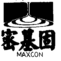 密基固及圖MAXCON