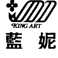 藍妮及圖ＫＩＮＧ  ＡＲＴ