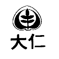 大仁及圖