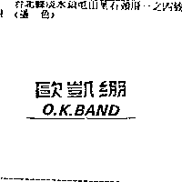 歐凱綳O.K.BAND