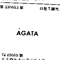 聖保羅艾羅帕格達斯股份有限公司 ＡＧＡＴＡ