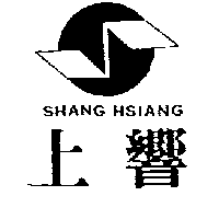 上響及圖SHANG HSIANG