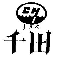 千田及圖