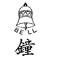 鐘及圖BELL