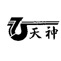 天神及圖