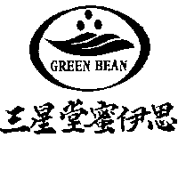 三星堂化學工廠　曾財旺 三星堂蜜伊思及圖ＧＲＥＥＮ   ＢＥＡＮ