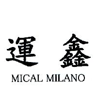 運鑫 MICAL MILANO