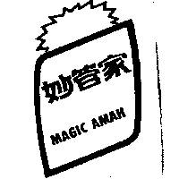 台灣妙管家股份有限公司 妙管家及圖MAGIC AMAH