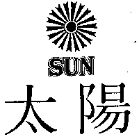 太陽及圖SUN