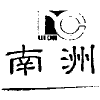 南洲及圖NAN CHOU