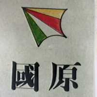 國原及圖