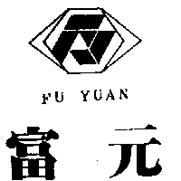 富元企業行　李明烈 富元及圖ＦＵ   ＹＵＡＮ