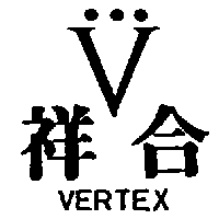 祥合VERTEX