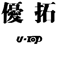 優拓Ｕ及圖