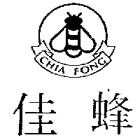 佳蜂及圖CHIA FONG