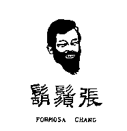 鬍鬚張股份有限公司 鬍鬚張及圖FORMOSA CHANG