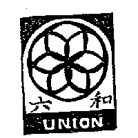 六和及圖UNION