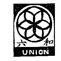 六和及圖UNION