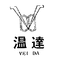 葳達企業有限公司 溫達及圖VEI DA