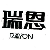 瑞恩Rayon